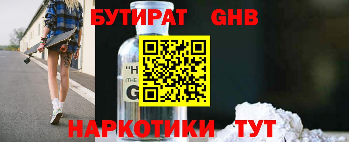 БУТИРАТ вода  Бутират  Южно-Сахалинск  Вход с VPN 