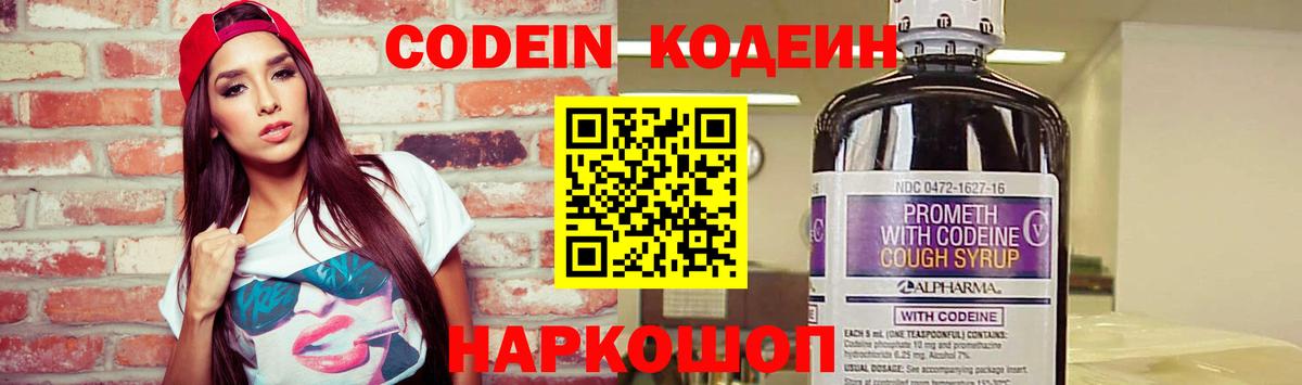 Кодеин напиток Lean (лин) Южно-Сахалинск