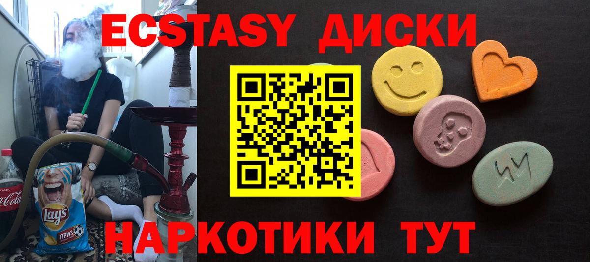 Ecstasy 250 мг Южно-Сахалинск