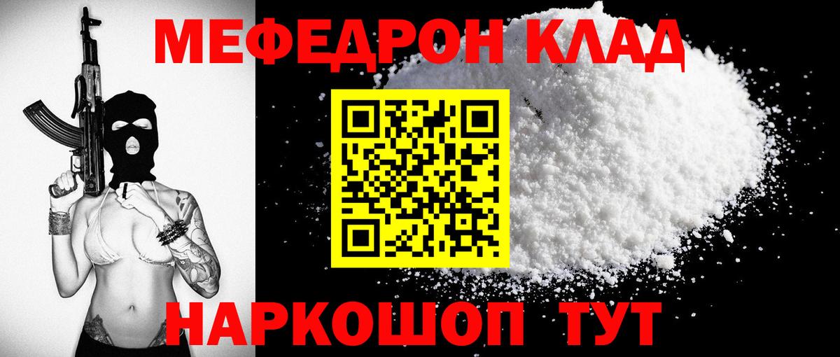 МЕФ кристаллы Южно-Сахалинск
