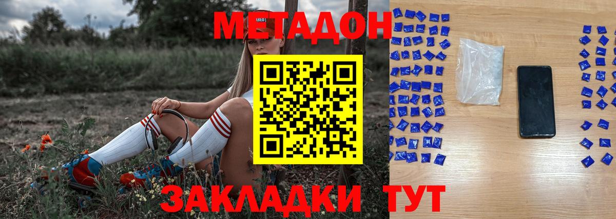 МЕТАДОН VHQ Южно-Сахалинск