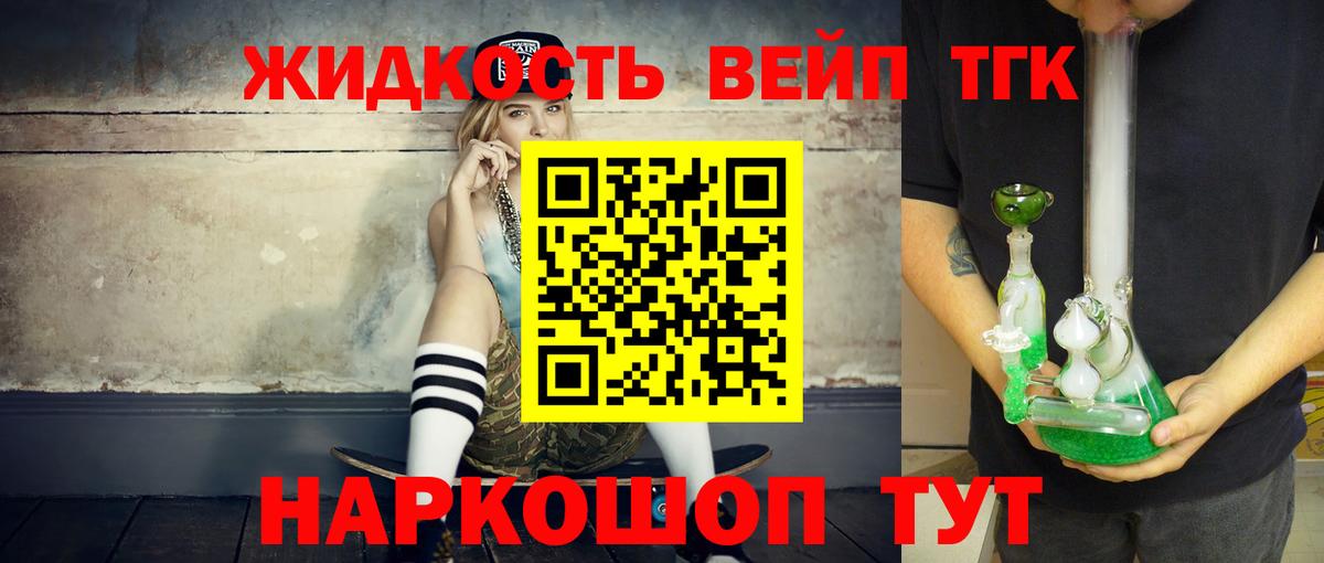 Южно-Сахалинск  Дистиллят ТГК вейп с тгк  Дистиллят ТГК вейп  Вход с VPN 